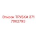 3717002793 ТРУБКА Epiroc