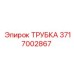 3717002867 ТРУБКА Epiroc