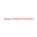 5112302267 ТРУБКА Epiroc