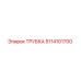 Трубка гидравлическая 5114101700 Epiroc в разрезе