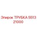 551321000 Трубка Epiroc