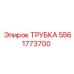 Трубка для спецтехники 5561773700 Epiroc