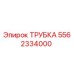 Трубка гидравлическая Epiroc артикул 5562334000