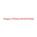 5575370300 ТРУБКА Epiroc