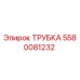 Оригинальная трубка 5580081232 Эпирок для гидравлических систем