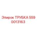 Оригинальная трубка 5590013163 производителя Epiroc