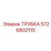 5726802115 ТРУБКА Epiroc