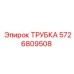 5726809508 ТРУБКА Epiroc