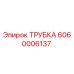 6060006137 ТРУБКА Epiroc