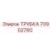 70902780 ТРУБКА Epiroc