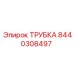 Трубка для сжатого воздуха Epiroc артикул 8440308497