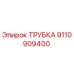 Оригинальная трубка Epiroc артикул 9110909400