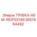Трубная сборка для масляных систем ТРУБКА-ASM-16OFSX148 2657664492 Epiroc