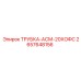 Армированная гидравлическая трубка АСМ-20ХОФС Epiroc, арт.2657648156