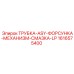 1616575400 - ТРУБКА-ASY-ФОРСУНКА-МЕХАНИЗМ-СМАЗКА-LP - Epiroc