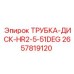 2657819120 ТРУБКА-ДИСК-HR2-5-51DEG Epiroc