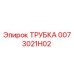 0073021H02 ТРУБКА Epiroc