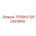 1202423900 ТРУБКА Epiroc