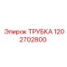 1202702800 Трубка Epiroc