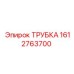 1612763700 ТРУБКА Epiroc