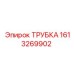 1613269902 ТРУБКА Epiroc