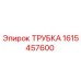 1615457600 ТРУБКА Epiroc