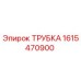 1615470900 ТРУБКА Epiroc