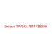 1617435380 ТРУБКА Эпирок
