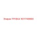 1617749900 ТРУБКА Epiroc