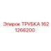 Трубка высокого давления Epiroc артикул 1621266200