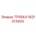 1621313400 ТРУБКА Epiroc