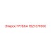 1621371600 ТРУБКА Epiroc