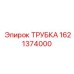1621374000 ТРУБКА Epiroc