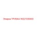 Трубка 1622133000 Epiroc для буровых установок