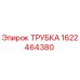 1622464380 ТРУБКА Epiroc