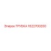 1622700200 ТРУБКА Epiroc