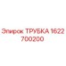 1622700200 ТРУБКА Epiroc