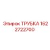Фото трубки для пневмосистем Epiroc 1622722700