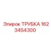 Изображение трубки Epiroc артикул 1623454300