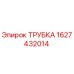 Фото оригинальной трубки Epiroc 1627432014 для бурового оборудования