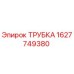 1627749380 ТРУБКА Epiroc