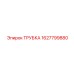 Трубка высокого давления для гидросистем 1627799880