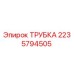 Трубка гидравлическая Epiroc артикул 2235794505