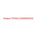 Пневматическая трубка бурового оборудования Epiroc