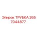 Изображение трубки Epiroc артикул 2657044877