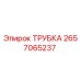 Оригинальная трубка Эпирок 2657065237