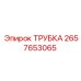 Фото ТРУБКИ Epiroc артикул 2657653065