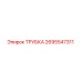 2695547311 ТРУБКА Epiroc