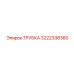 3222338380 ТРУБКА Эпирок
