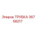 Фото трубки Epiroc артикул 36758217